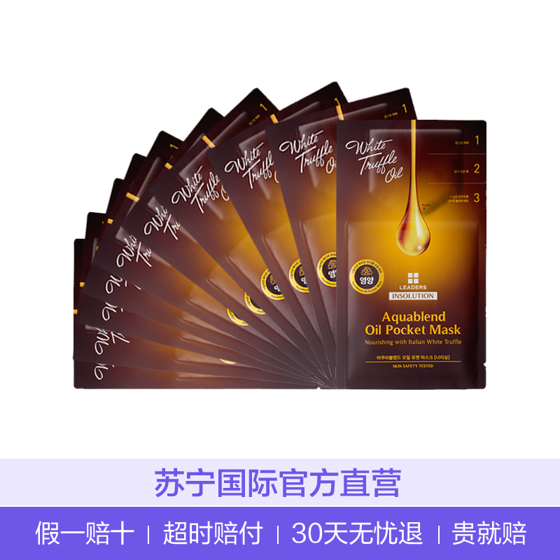 韩国LEADERS丽得姿 润美水油调和油袋面膜[营养]27ml/10片/盒 面贴膜 保湿补水