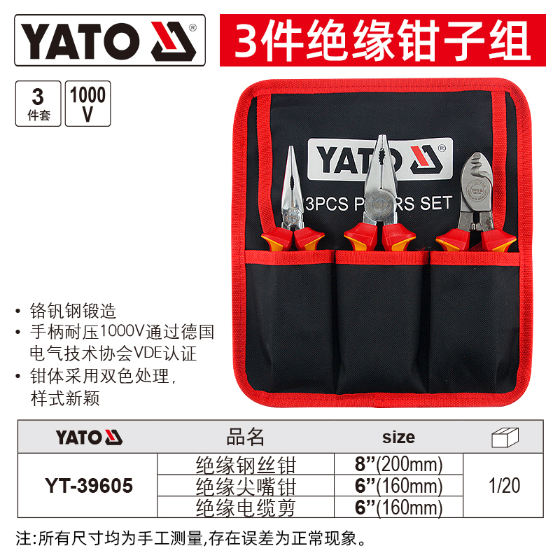 YATO YT-39605电工绝缘钳子套装 钢丝钳尖嘴钳斜嘴钳老虎钳系列组套 钢8尖6电缆6