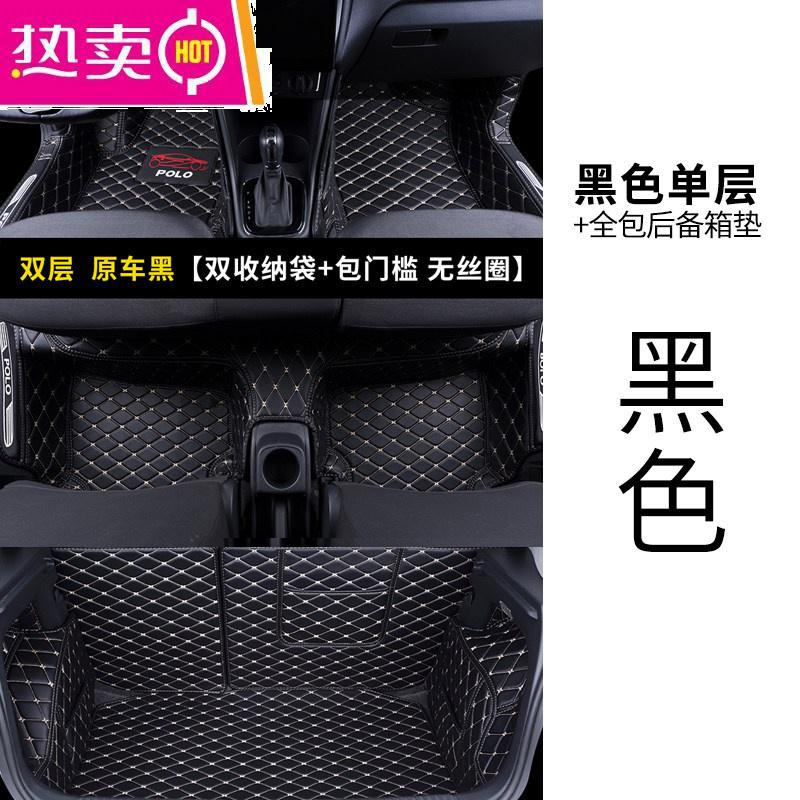 【补贴10%】专用 于大众polo汽车脚垫全包围老款女士波罗装饰可爱后备箱垫女 【黑色单层脚垫】+【黑色全包后备箱垫】