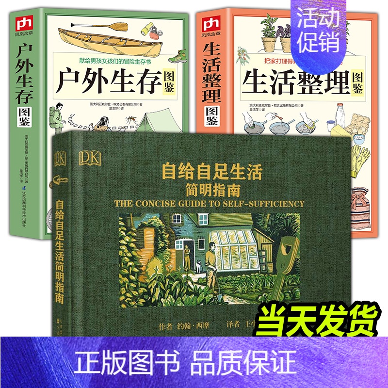 (3册)自给自足+户外生存+生活整理图鉴 【正版】自给自足生活简明指南2022年新修订版 种植常见农作物蔬菜畜牧养殖泥瓦