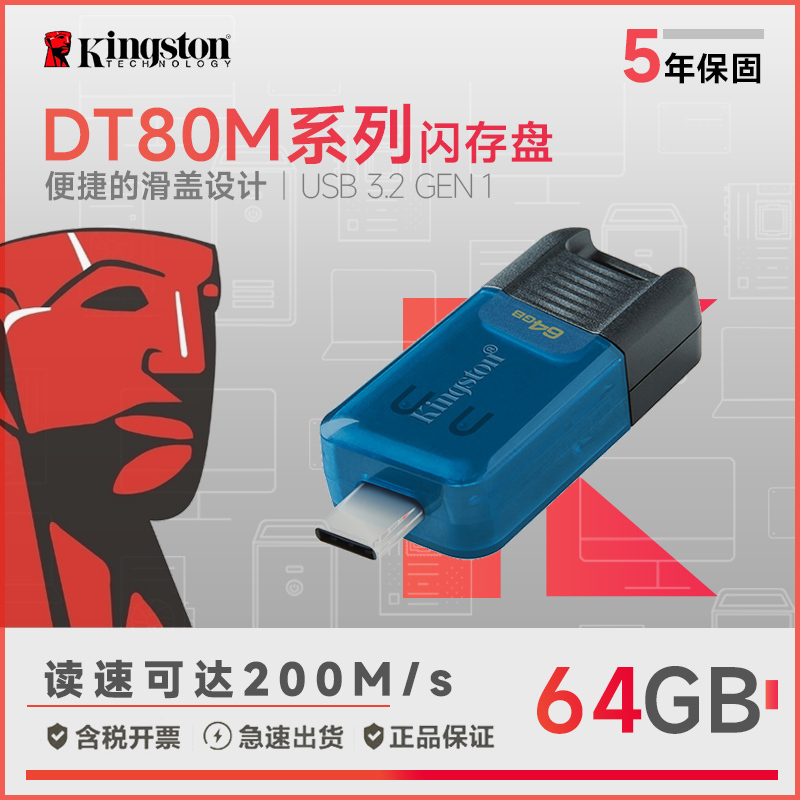 金士顿u盘(Kingston)64GB USB3.2 Gen1 Type-C 大容量手机U盘 DT80M 黑蓝色