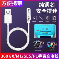 苏宁放心购 360儿童电话手表充电器充电线8X手表充电线 W910/M1/P1/Se5手表磁吸 [360-Se5]充电线