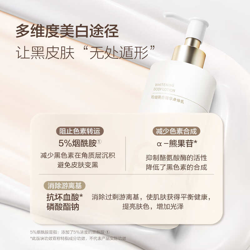 柏缇 美白精华身体乳300ml 烟酰胺春夏提亮保湿补水留香 持证美白高清大图