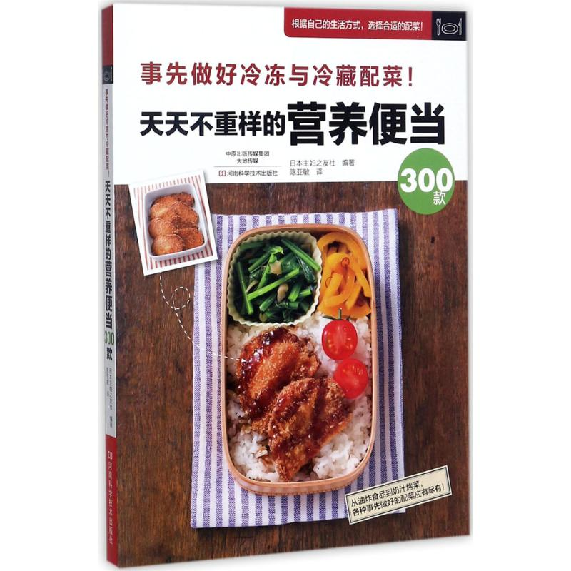 【M】天天不重样的营养便当300款-9787534988707