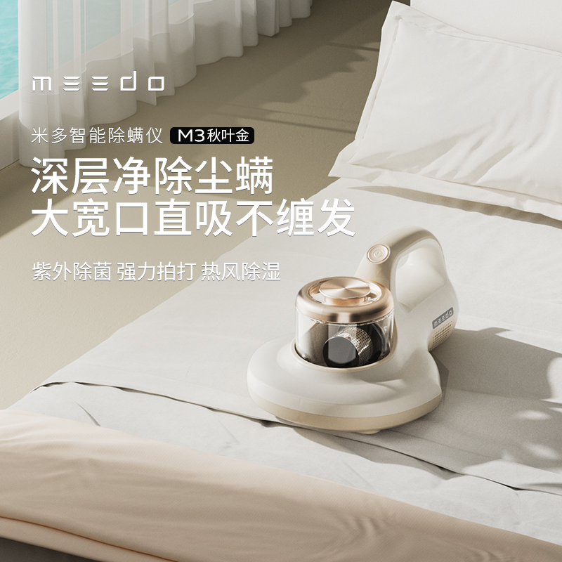 米多除螨仪M03A【1】
