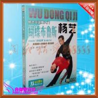 正版 杨艺交谊舞入门 蝴蝶布鲁斯 DVD 表演+分解教学+提示
