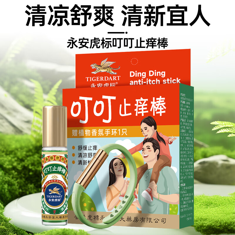 永安虎标叮叮止痒棒10ml+植物香氛手环高清大图