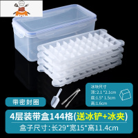 冰格家用冰块模具食品级速冻器制冰盒冷冻盒子商用冻冰块制冰器 敬平 四层144格——带储冰盒+密封盖子U3盒—块速