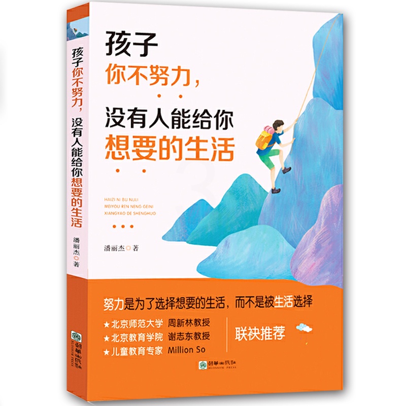 [醉染正版]孩子你不努力,没有人能给你想要的生活 好妈妈不吼不叫不打不骂青春叛逆期培养孩子情商情绪性格的书家庭教育孩子的高清大图