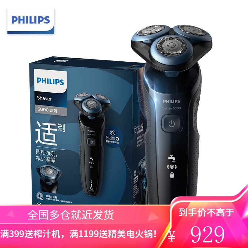 飞利浦(PHILIPS)男士电动剃须刀多功能理容剃胡刀刮胡刀礼盒装(配鬓角 鼻毛修剪器) 痘痘肌专属