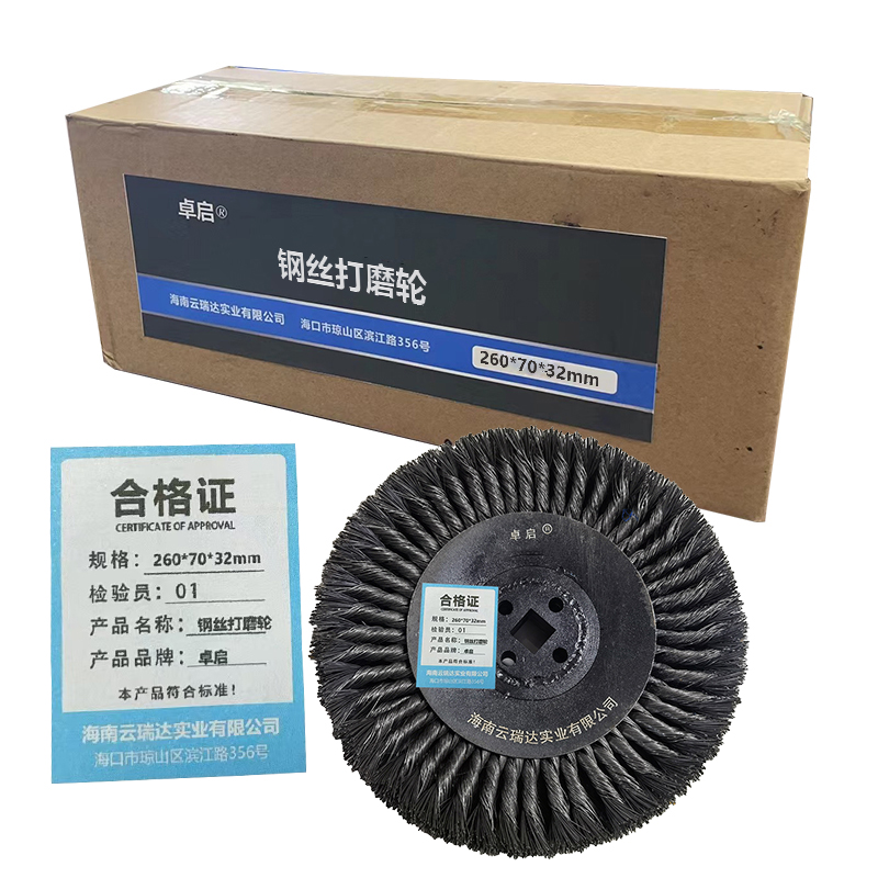 卓启钢丝打磨轮 260*70*32mm 个高清大图