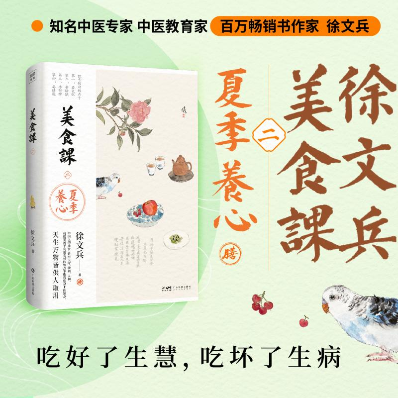 [M]美食课 二-9787535981943高清大图