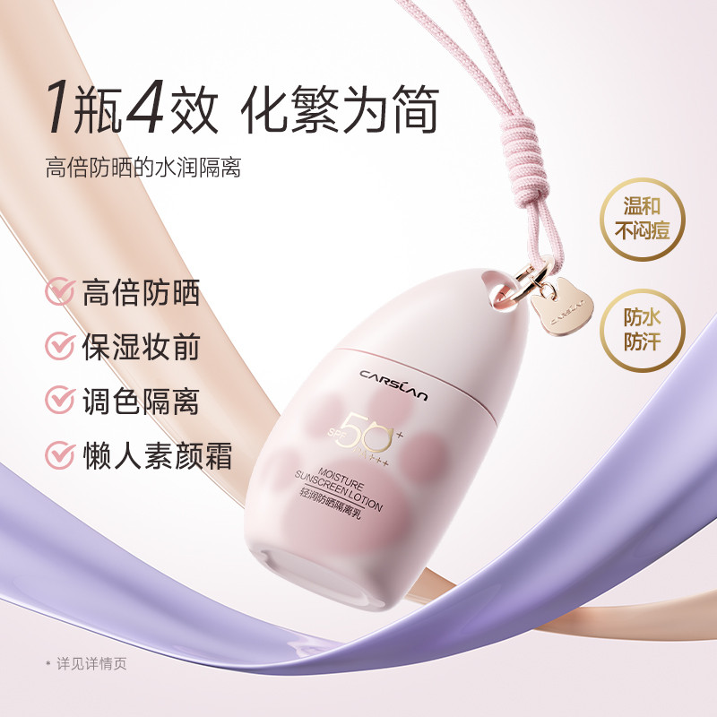 卡姿兰轻润防晒隔离乳35g高清大图