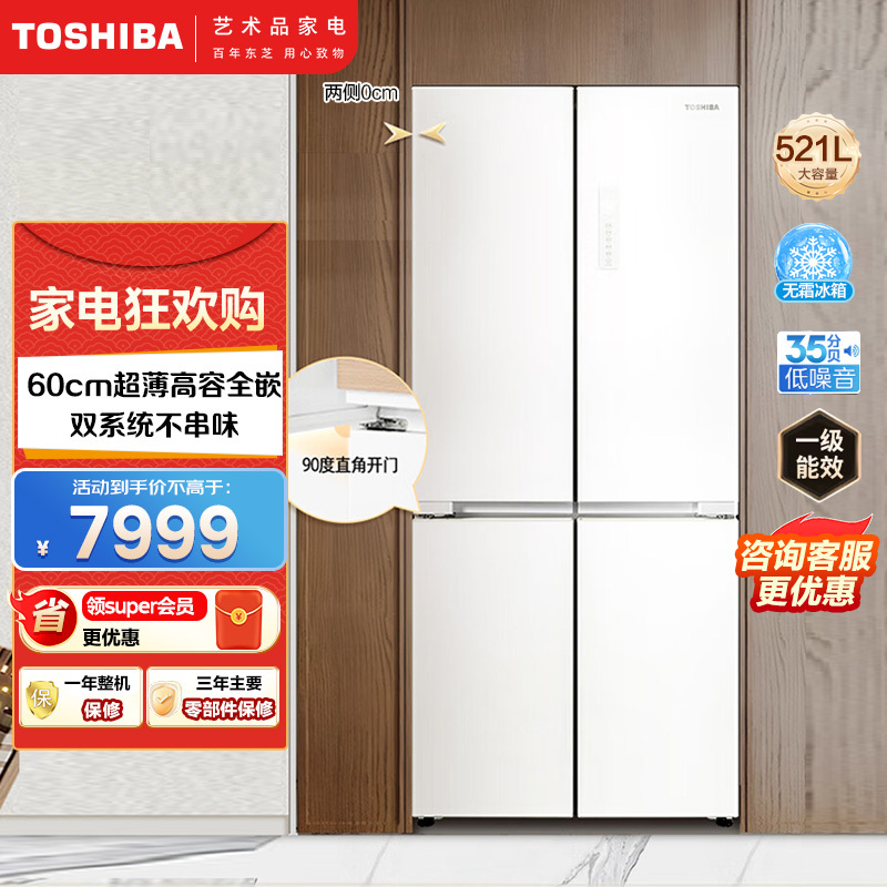 东芝(TOSHIBA)白珍珠549双系统60cm超薄零嵌十字四开门自动制冰冰箱非大白梨GR-RF549WI-PM165