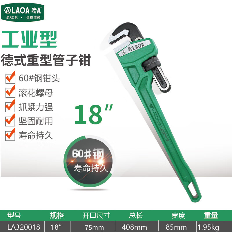 老A/LAOA 工具钳 LA320018 管钳 1302035613&&高清大图