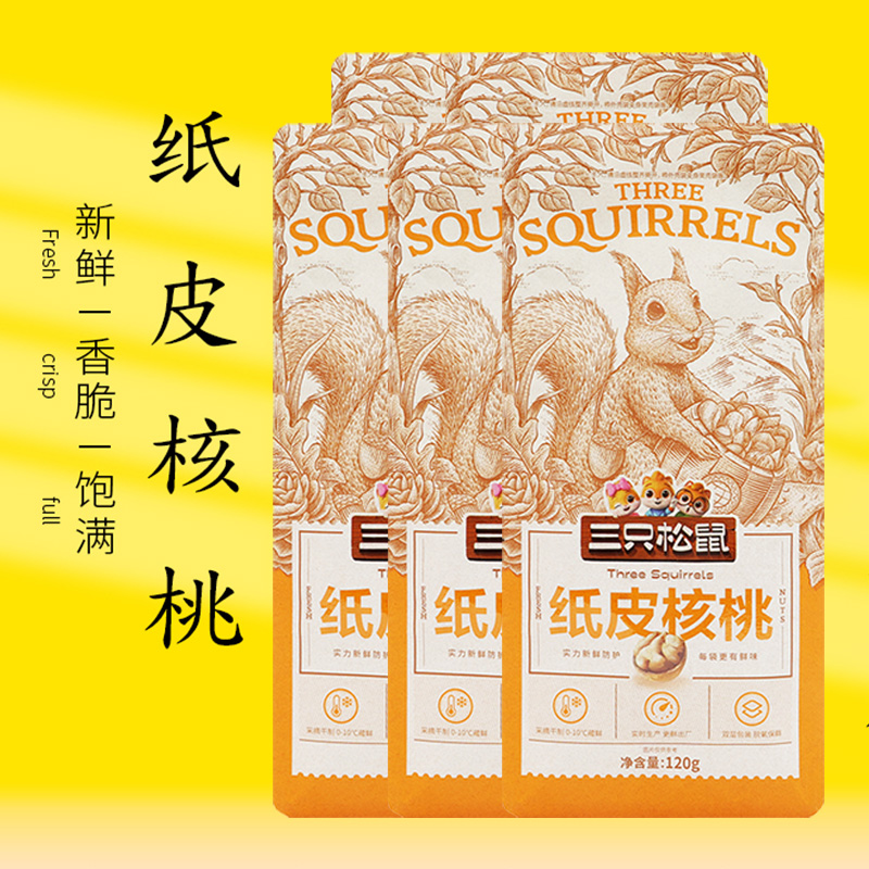 三只松鼠原味纸皮核桃薄皮大头装坚果休闲零食干果小吃120g*5袋高清大图