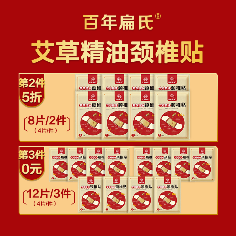 百年扁氏艾草精油颈椎贴全身暖贴颈椎护理贴艾草贴精油贴艾灸贴关节热敷贴关节贴 艾草精油颈椎贴[第2件5折]8片147