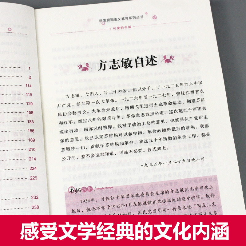 可爱的中国 [正版]可爱的中国方志敏中小学五年级下册必读课外故事书红色经典革命书籍四至六年级爱国主义教育读本小学生青少年高清大图