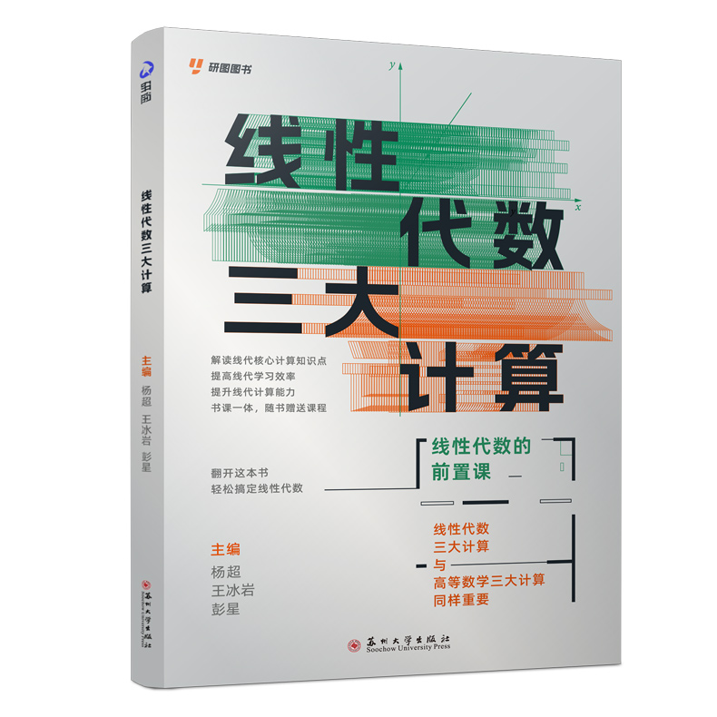 2026杨超线性代数三大计算[] [正版]店送配套课2026杨超考研数学线性代数三大计算 数学一二三139高分系列习高清大图