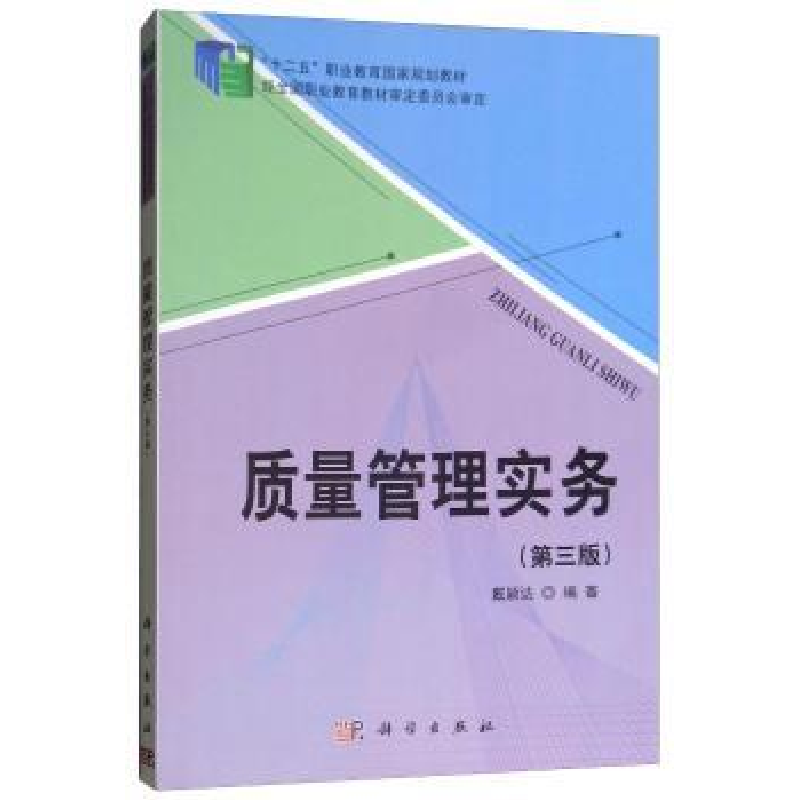 诺森质量管理实务戴颖达,9787030596833科学出版社