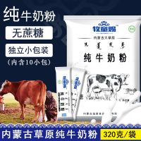 内蒙古牧童赐全脂无蔗糖纯牛奶粉320g/袋
