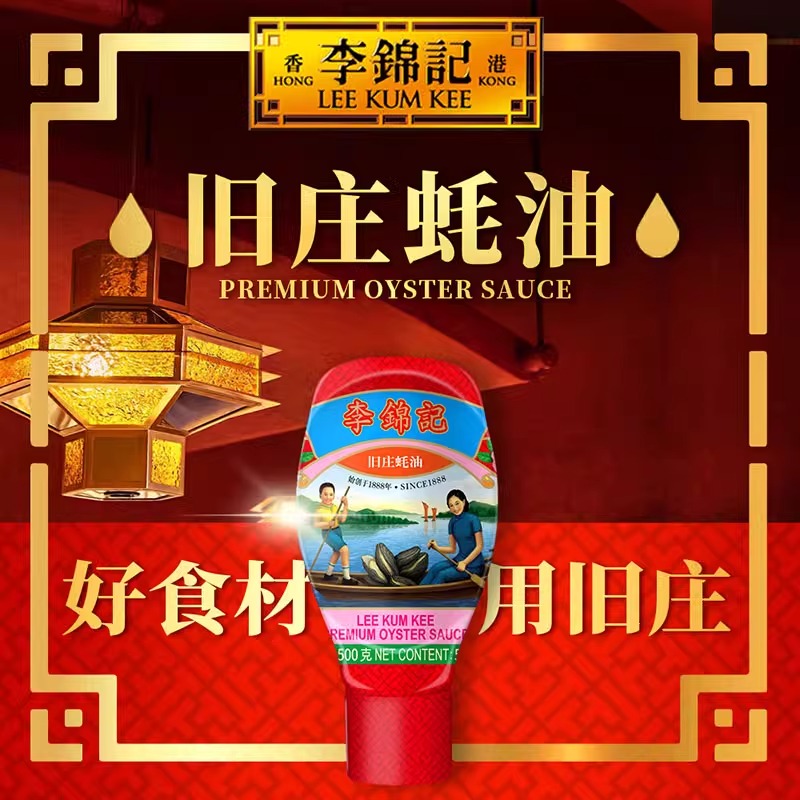 李锦记 旧庄蚝油500g 挤挤装 0添加防腐剂 甄选鲜蚝慢煮10h 上等提鲜高清大图