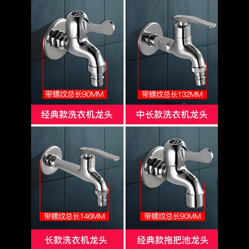 潜水艇(submarine)全自动滚筒洗衣机水龙头家用拖把池海尔水嘴单冷4分6分专用