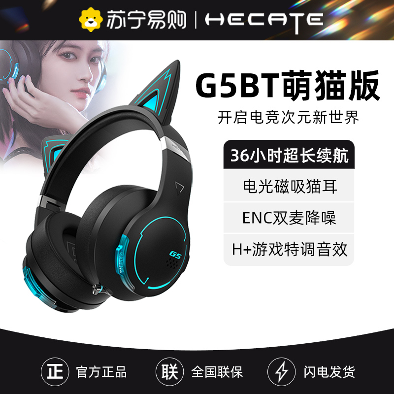 HECATE/漫步者 G5BT萌猫版 蓝牙游戏耳机头戴式低延时带麦吃鸡手游耳麦 耀夜黑