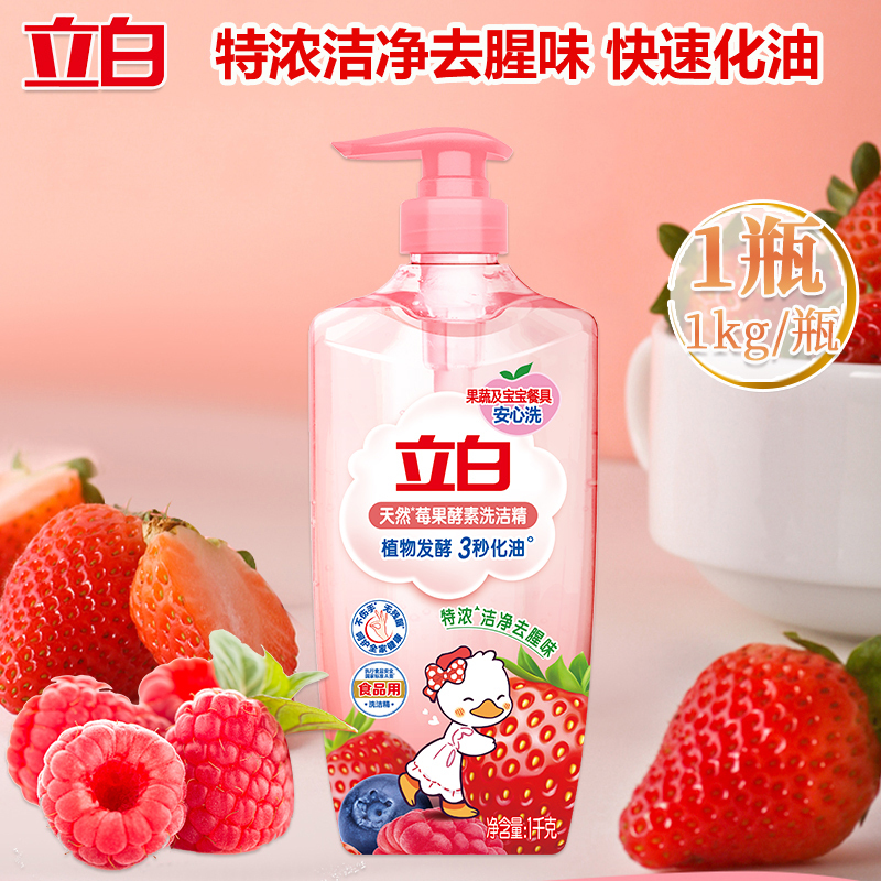 立白洗洁精1kg*1瓶去油去腥温和除菌莓果款mgjs1kg-1高清大图