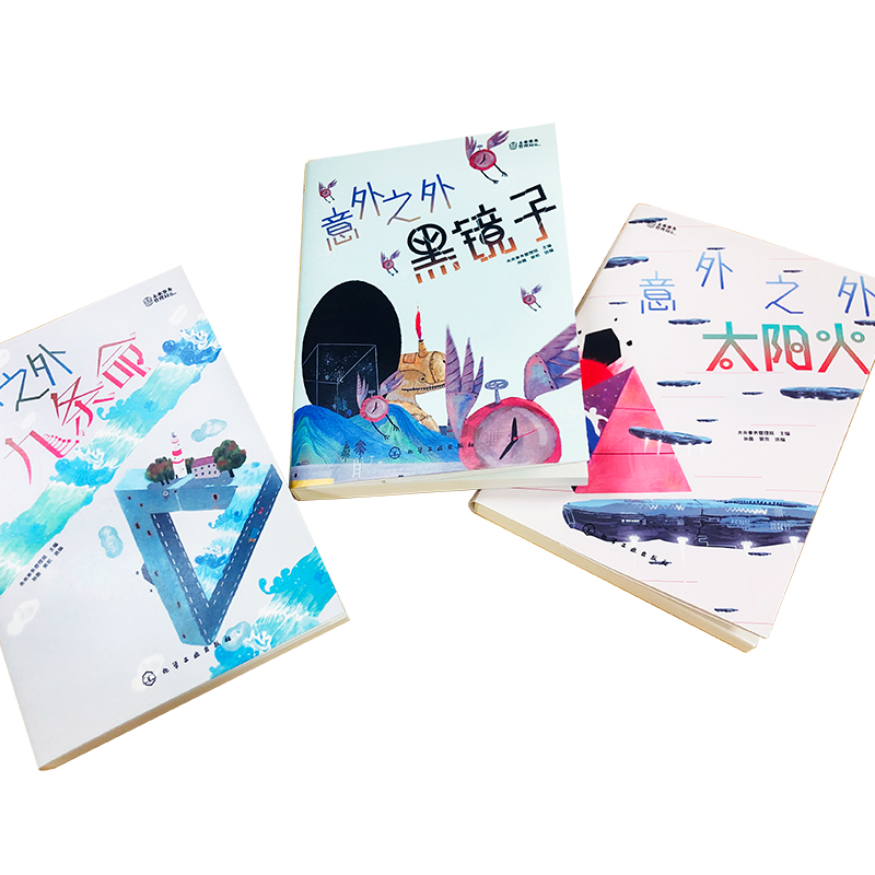 [正版]洪晃 意外之外 九条命 少年科幻大奖小说中短篇精选集 9-14岁小学生课外阅读书籍人工智能宇宙探秘未来世界科学高清大图