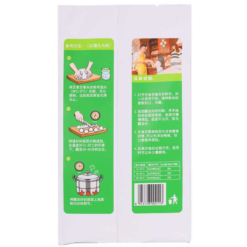 上一道烘焙原料面粉自发粉1.25kg 家用做包子馒头自发预拌粉