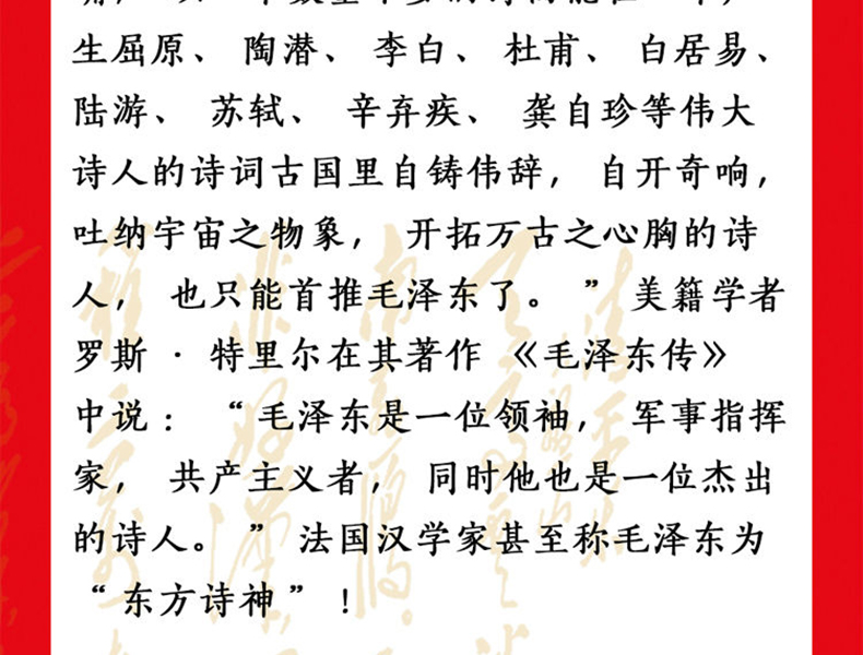 [正版]软精装 毛泽东诗词鉴赏上海三联书店田秉锷著 收录毛泽东对联精选和关于诗词的书信手迹图领袖 选集诗词全集毛主席诗高清大图
