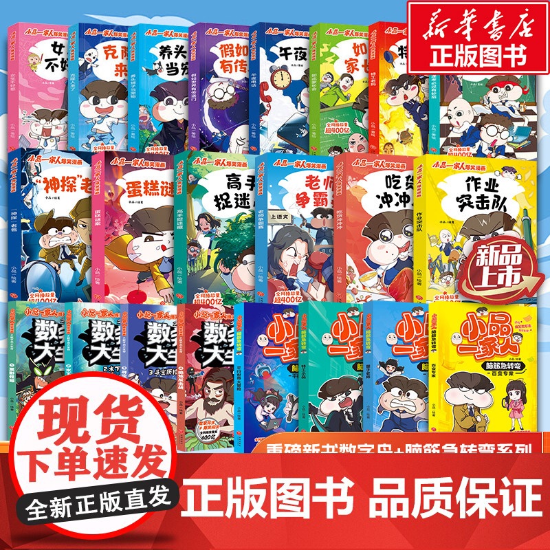 全22册小品一家人爆笑漫画书全套第1辑第2辑小学生漫画原创动漫幽默校园让孩子从手机迷变成小书虫的漫画高情商处理亲子师生关高清大图