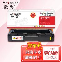 欣彩 SP C220A墨粉盒 专业版AR-SPC240Y黄色适用理光 SP C240DN C240SF