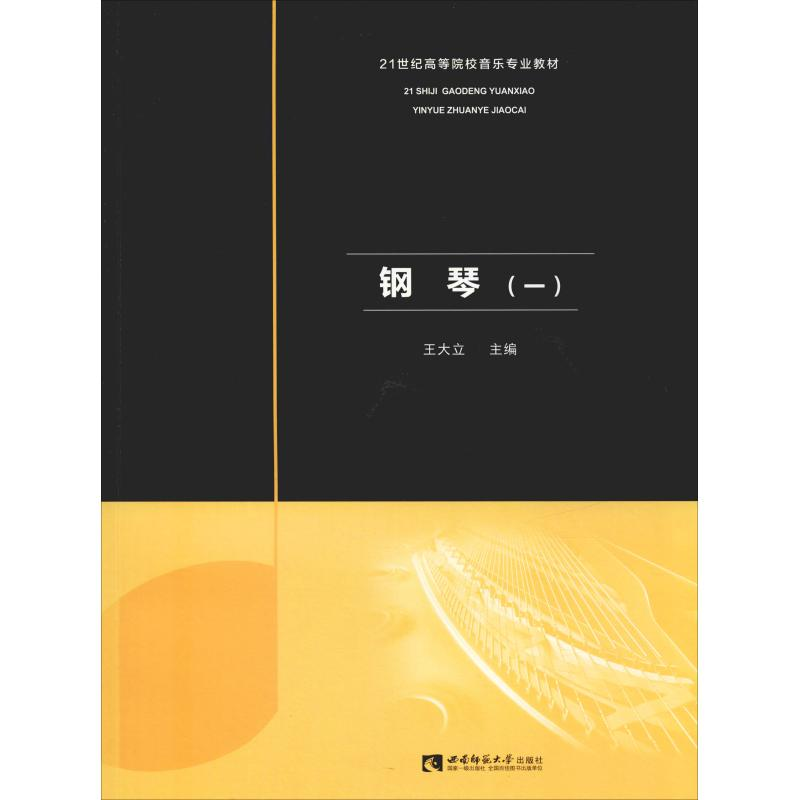 醉染图书钢琴(1)9787562192435