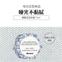 大卫尼斯造型系列 硬酷定型发蜡(哑光)75ml