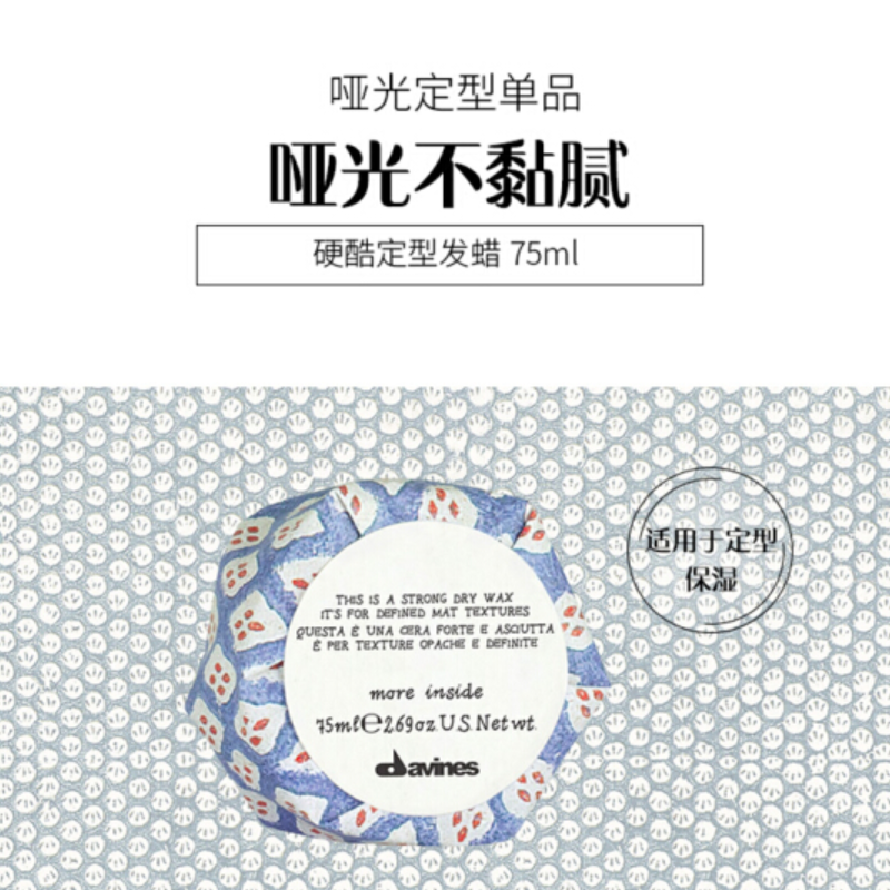 大卫尼斯造型系列 硬酷定型发蜡(哑光)75ml