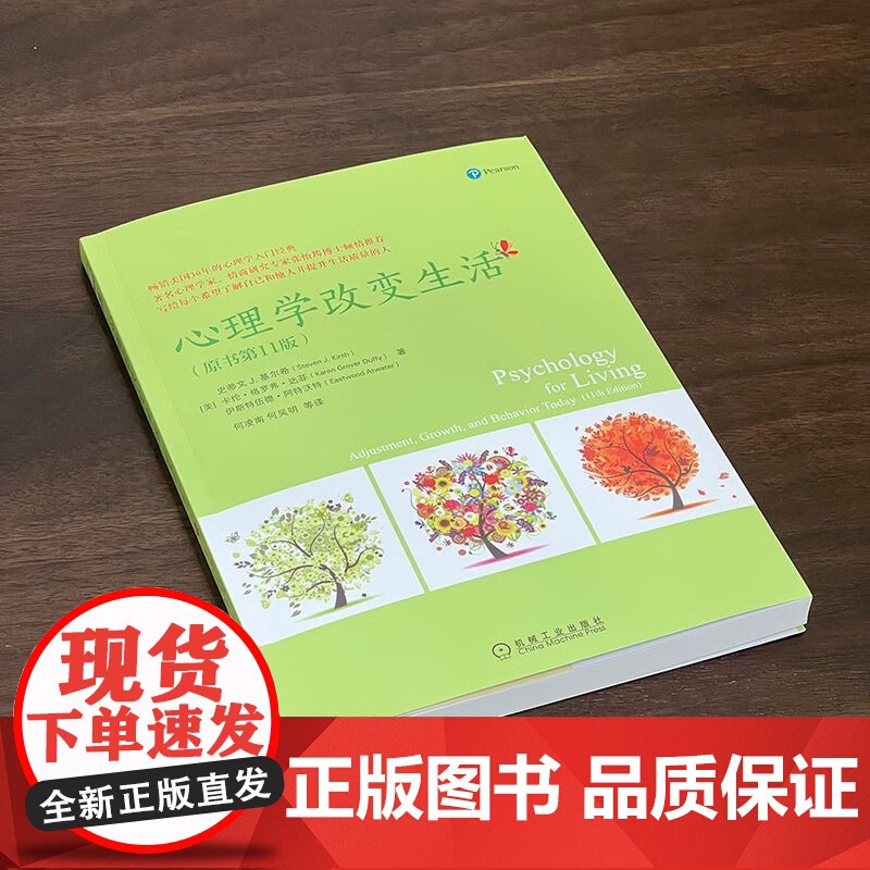 心理学改变生活 史蒂文·J.基尔希等 著 心理学入门经典 趣味心理学故事集 心理学高清大图