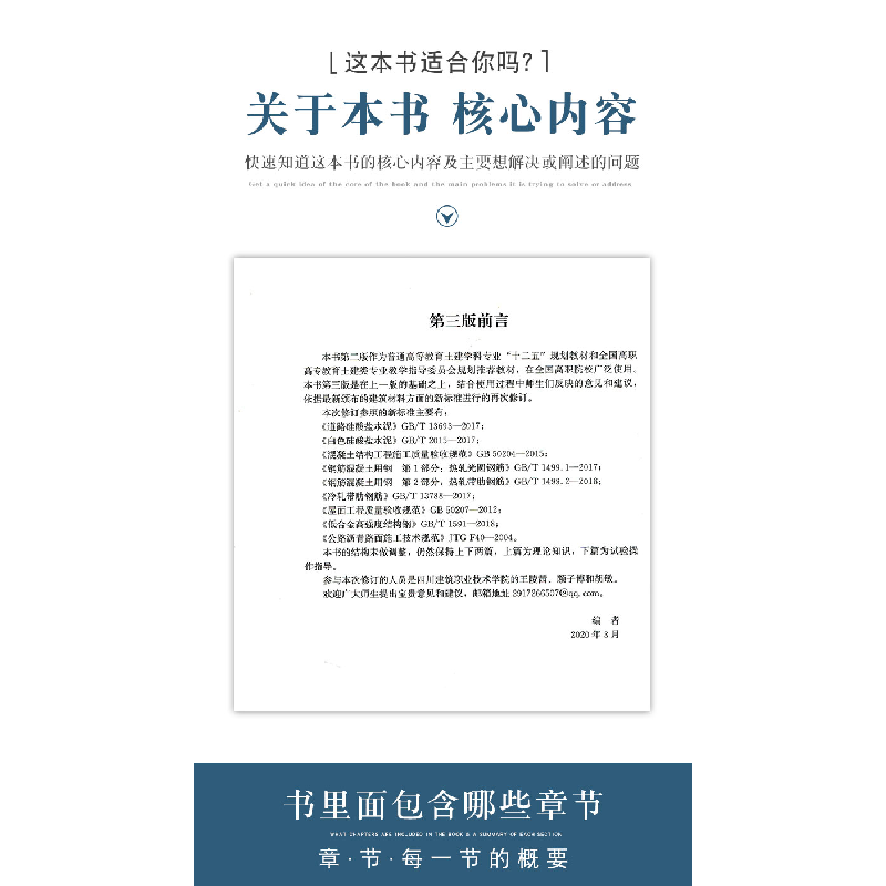 醉染图书市政工程材料(第三版)9787112251711高清大图