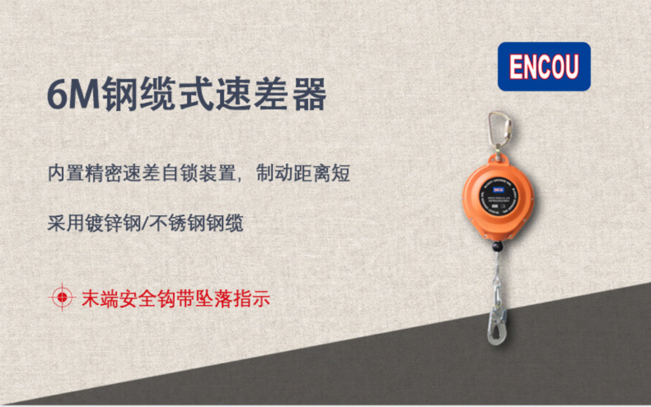 恩固ENCOU E02002-01 6米 镀锌钢缆速差器1个高清大图