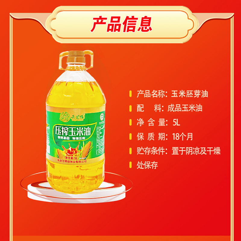 兵团缘玉米油5L(绿)高清大图