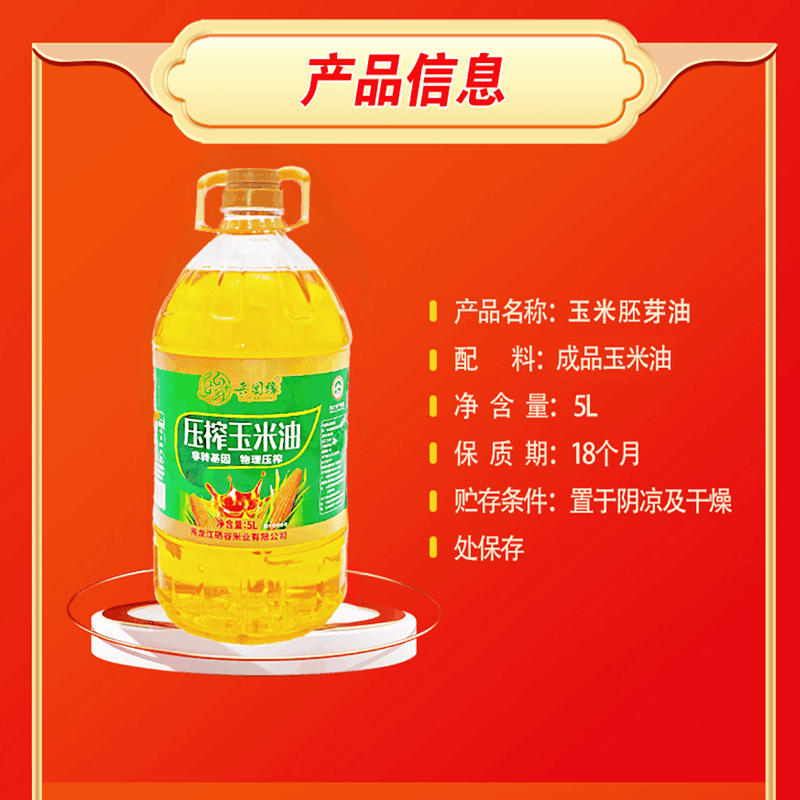 兵团缘玉米油5L(绿)图片