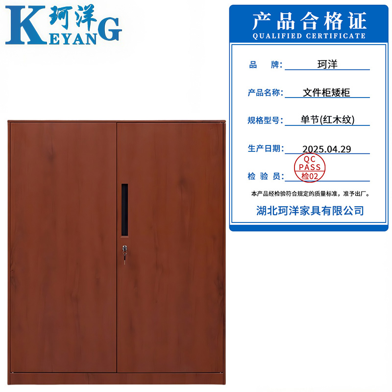 珂洋 文件柜矮柜 单节(红木纹) 台高清大图