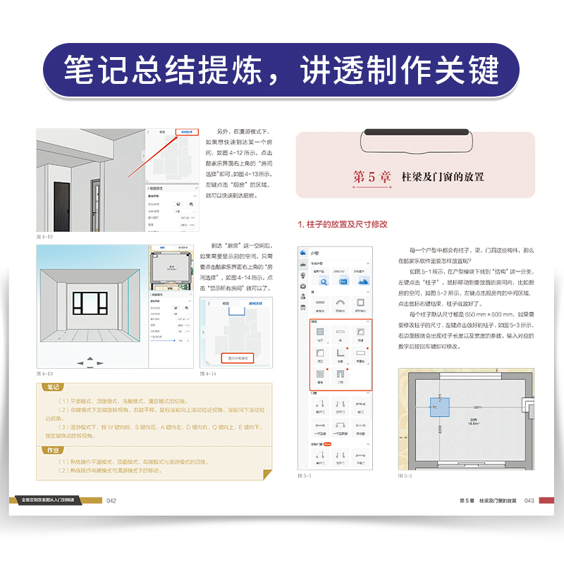 [正版]全屋定制效果图从入门到精 通赠兑换视频优惠券 灯光 吊顶 渲染 橱柜衣柜鞋柜洗衣机柜榻榻米 5类定制柜体一步一图