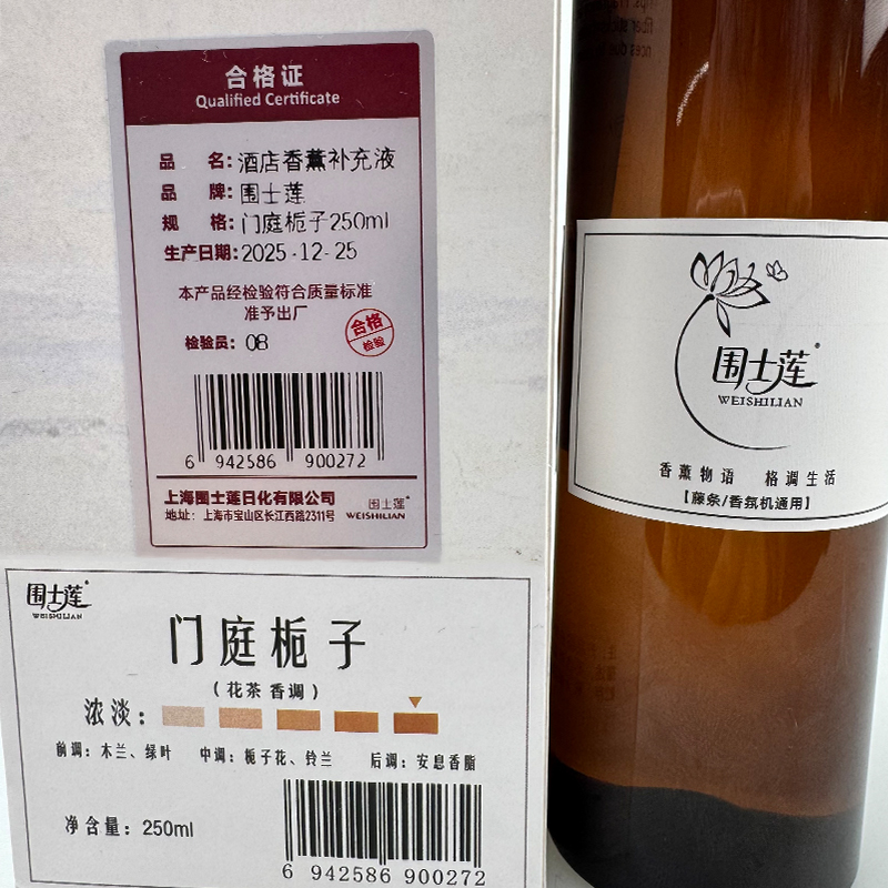 围士莲 酒店香薰补充液 门庭栀子250ml 瓶高清大图