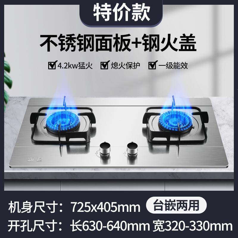 新飞煤气灶双灶家用天燃气灶嵌入式台式天然气液化气灶猛火灶炉具_特价款不锈钢面板钢火盖_天然气