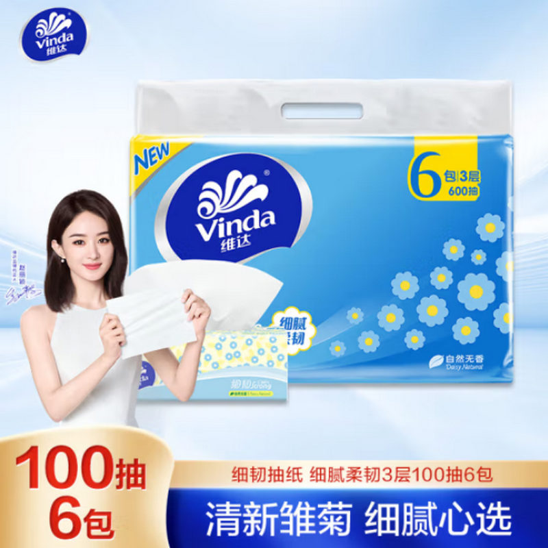维达(Vinda)抽纸 细韧S码1800张 细腻柔韧 纸巾 餐巾纸 (3层100抽6包)