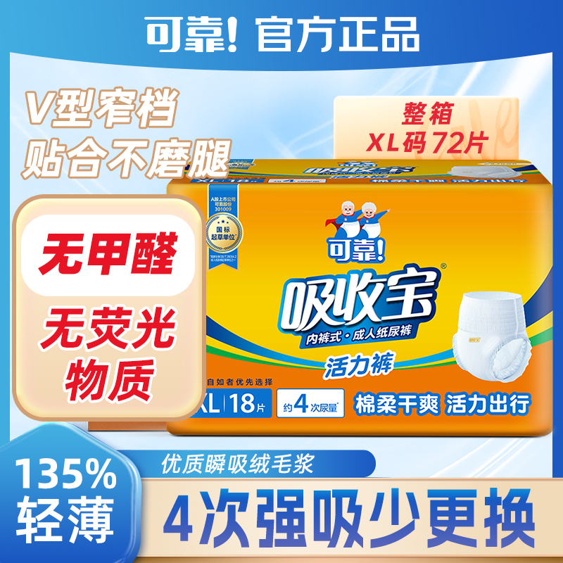 可靠吸收宝活力裤轻中度失禁成人拉拉裤老人尿不湿内裤纸尿裤夏薄