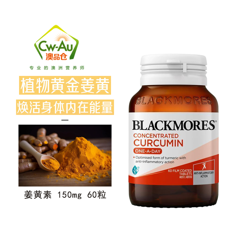 Blackmores 澳佳宝 活性水溶性浓缩姜黄素 150mg 60片 1瓶装 肝脏关节软骨健康 澳洲进口高清大图