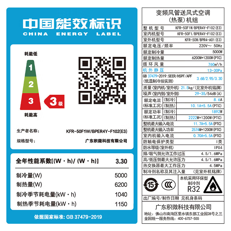 积微GCHV 2匹家用中央空调一拖一变频风管机 KFR-50F1W/BPER4Y(裸机不含安装)